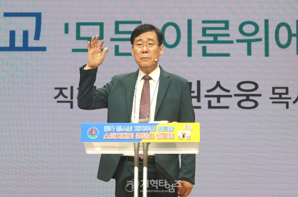 『전국 청소년 개혁주의 세계관 스피치대회 콘텐츠 공모전』 모습