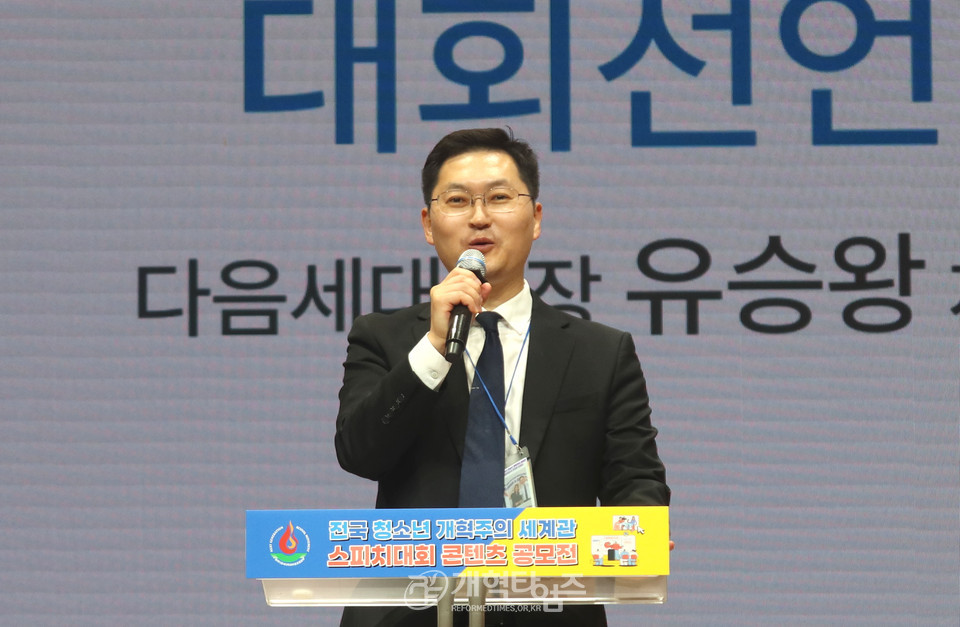 『전국 청소년 개혁주의 세계관 스피치대회 콘텐츠 공모전』 모습