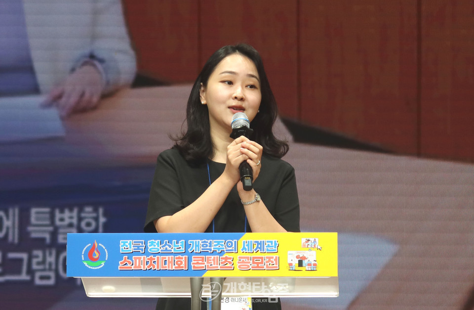 『전국 청소년 개혁주의 세계관 스피치대회 콘텐츠 공모전』 모습
