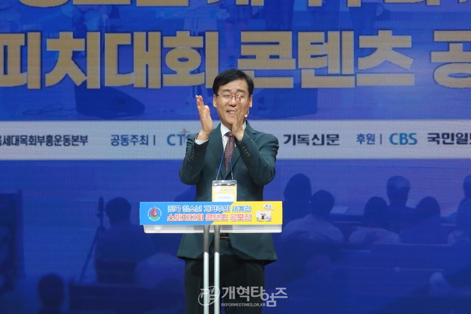 『전국 청소년 개혁주의 세계관 스피치대회 콘텐츠 공모전』 모습