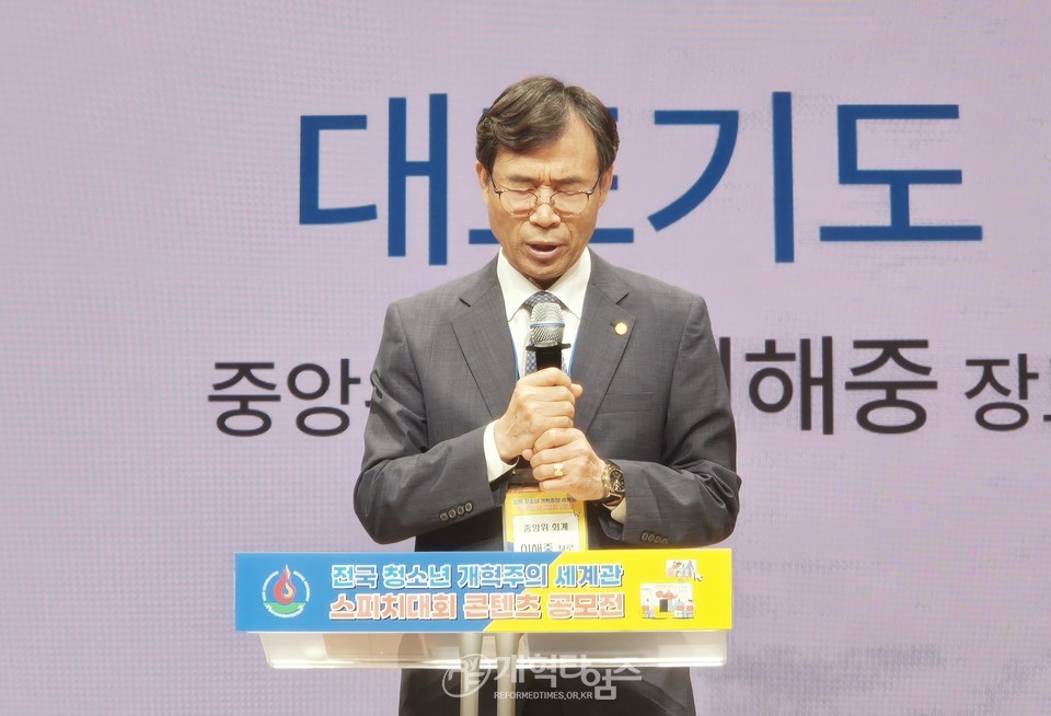 전국 청소년 개혁주의 세계관 스피치대회 콘텐츠 공모전』 모습