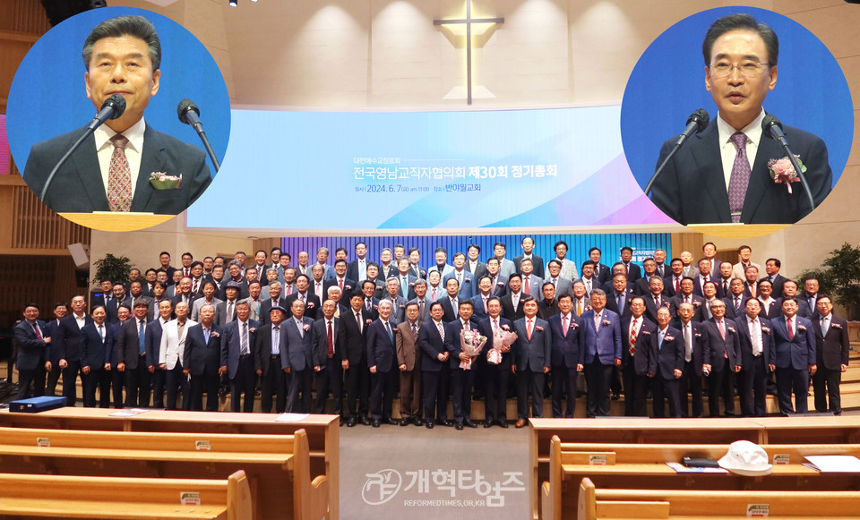 전국영남교직자협의회 정기총회 모습