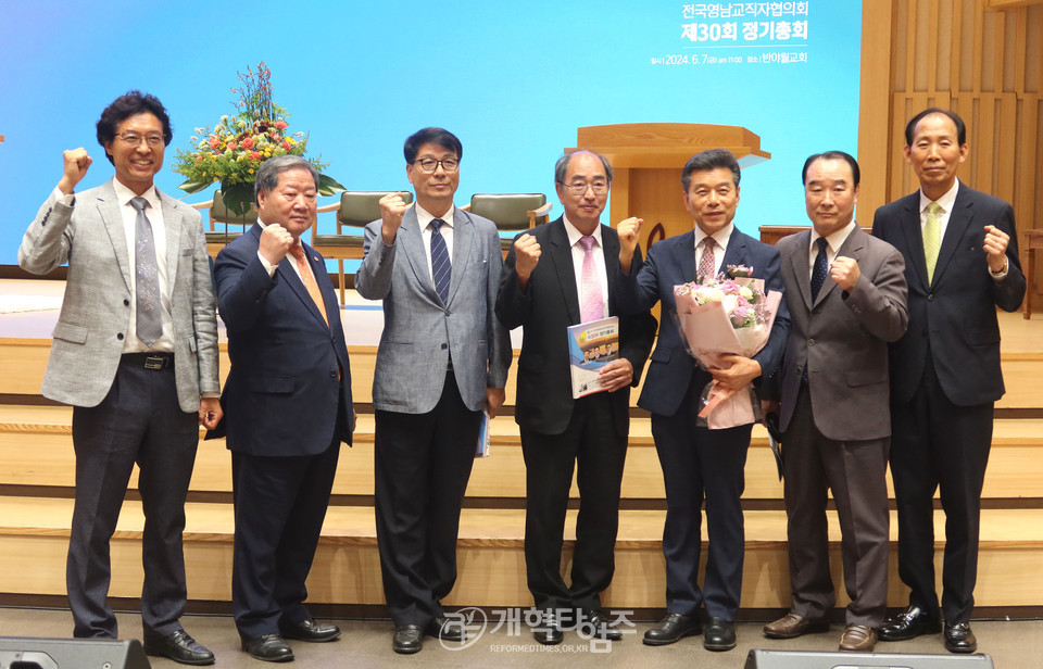 전국영남교직자협의회 정기총회 모습