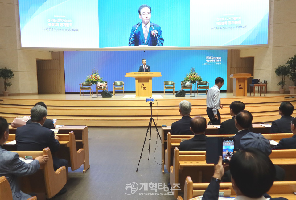 전국영남교직자협의회 정기총회 모습