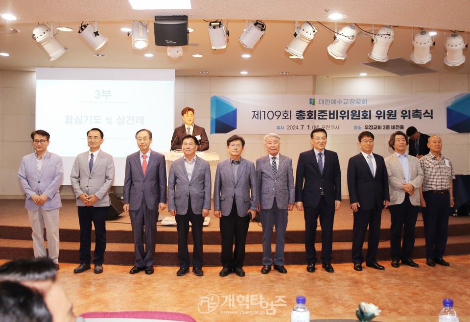 총회 제109회 총회 준비위원회 위원 임명 및 자문위원ㆍ전문위원 위촉식 모습