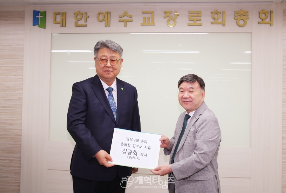 김종혁 목사, 제109회 총회장 예비 후보 등록 모습