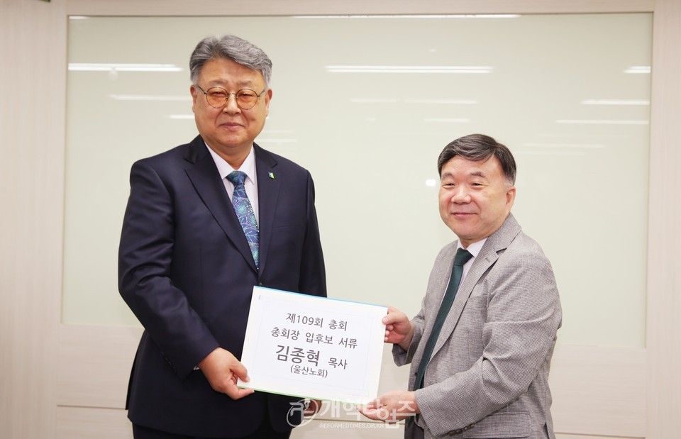 김종혁 목사, 제109회 총회장 예비 후보 등록 모습