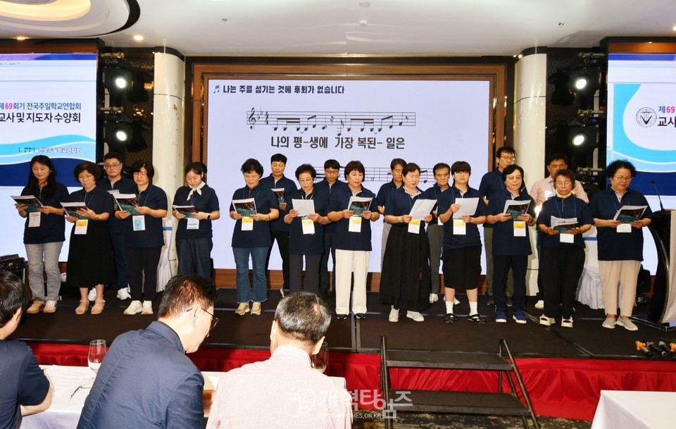 「제69회 전국주일학교연합회 교사 및 지도자 수양회」모습
