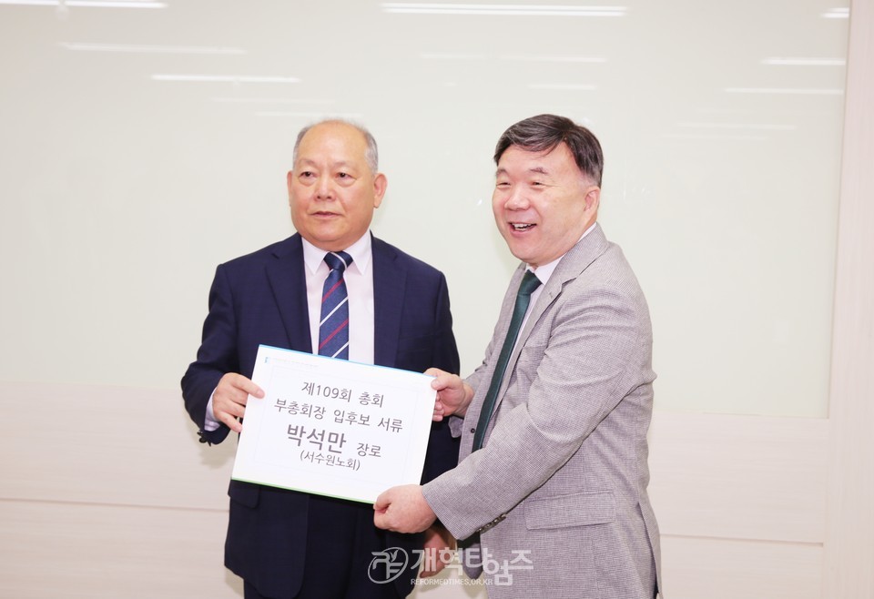 박석만 장로, 제109회 장로 부총회장 예비 후보 등록 모습