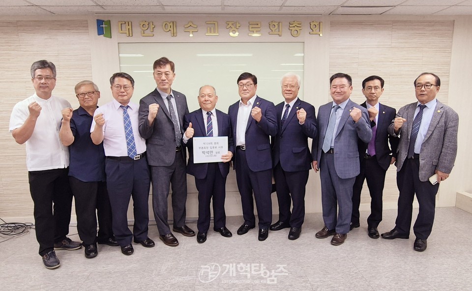 박석만 장로, 제109회 장로 부총회장 예비 후보 등록 모습