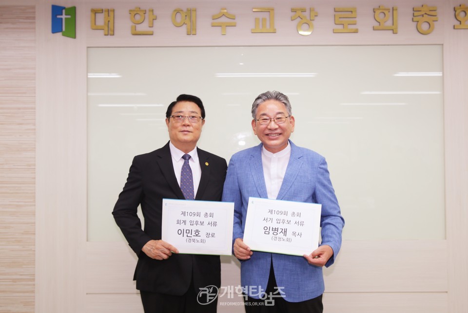 제109회 총회 서기 임병재 목사, 회록서기 김종철 목사, 회계 이민호 장로, 예비 후보 등록 모습