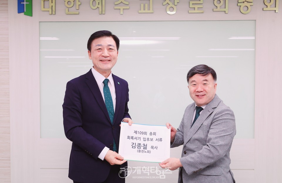 제109회 총회 회록서기 김종철 목사 예비 후보 등록 모습