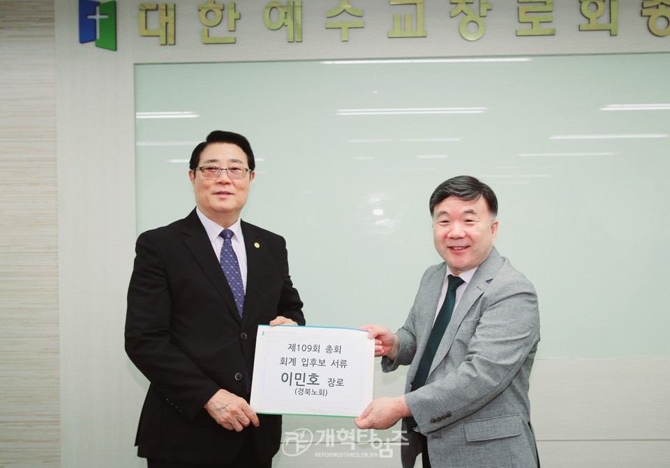 제109회 총회 서기 임병재 목사, 회록서기 김종철 목사, 회계 이민호 장로, 예비 후보 등록 모습