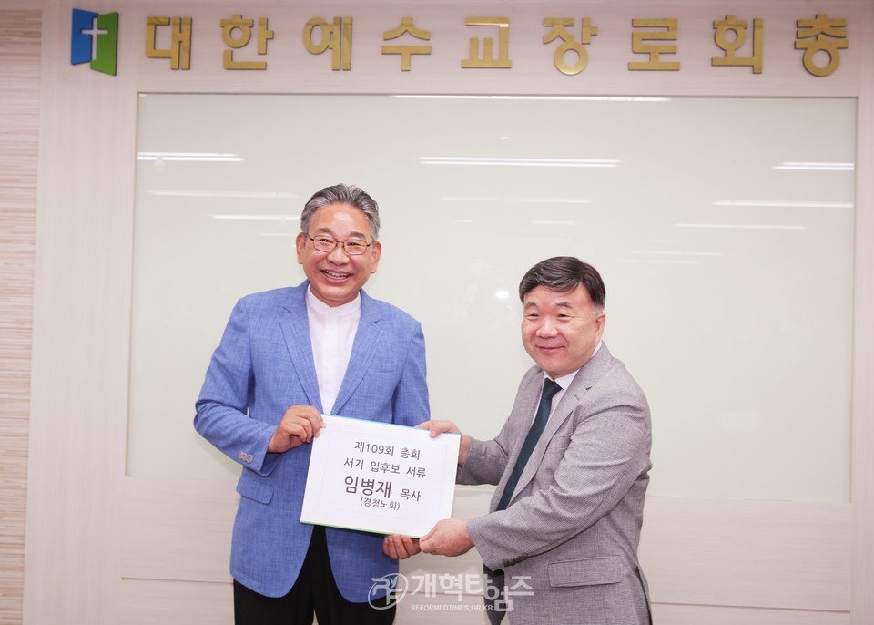 제109회 총회 서기 임병재 목사, 회록서기 김종철 목사, 회계 이민호 장로, 예비 후보 등록 모습
