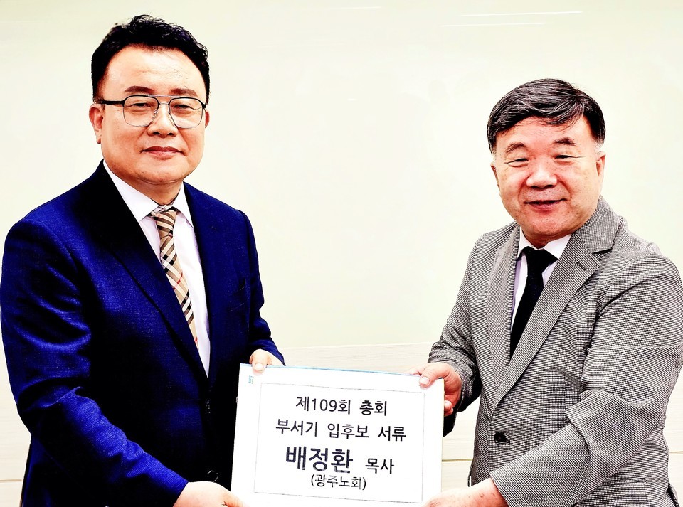 배정환 목사, 제109회 총회 부서기 예비 후보 등록 모습