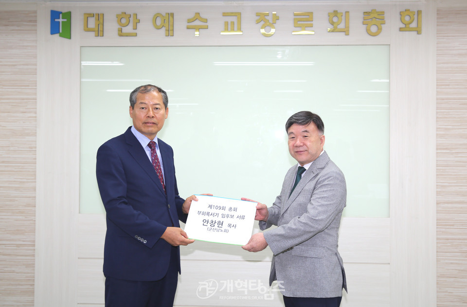 안창현 목사, 제109회 총회 부회록서기 예비 후보 등록 모습