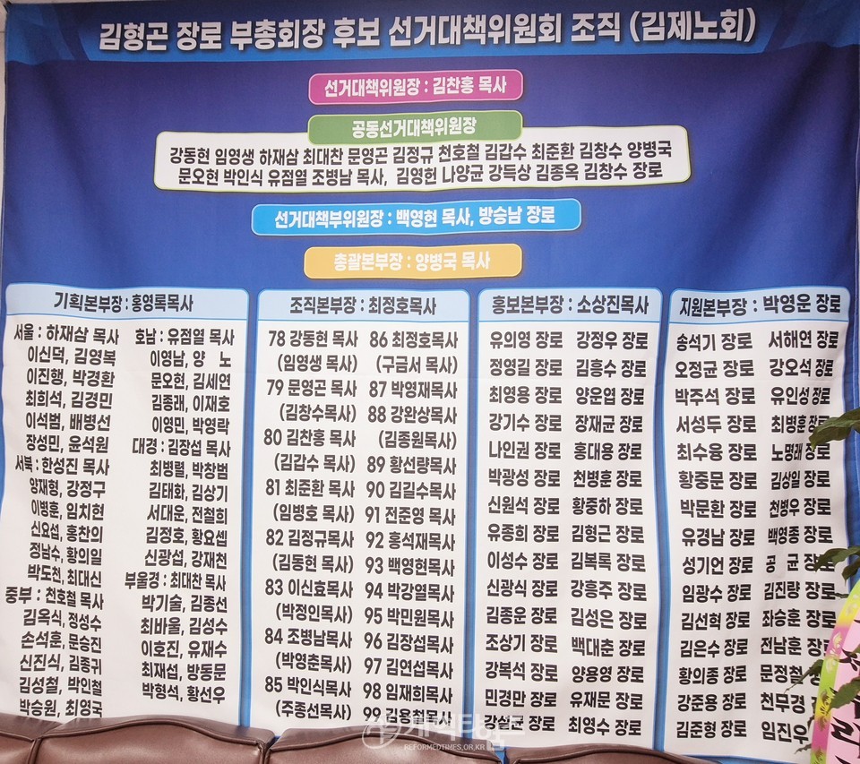 제109회 장로 부총회장 후보 김형곤 장로 선거캠프 개소감사예배 모습