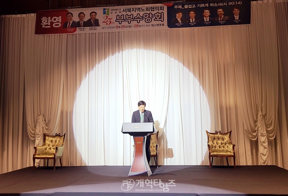 서북지역노회협의회 제25회 부부수양회 모습