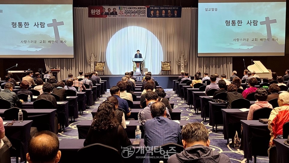 서북지역노회협의회 제25회 부부수양회 모습