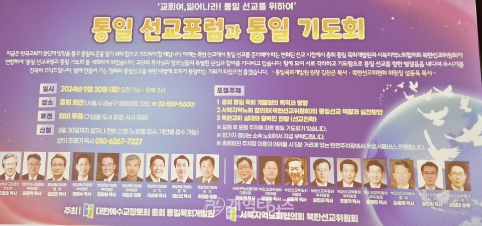 서북지역노회협의회 제25회 부부수양회 모습