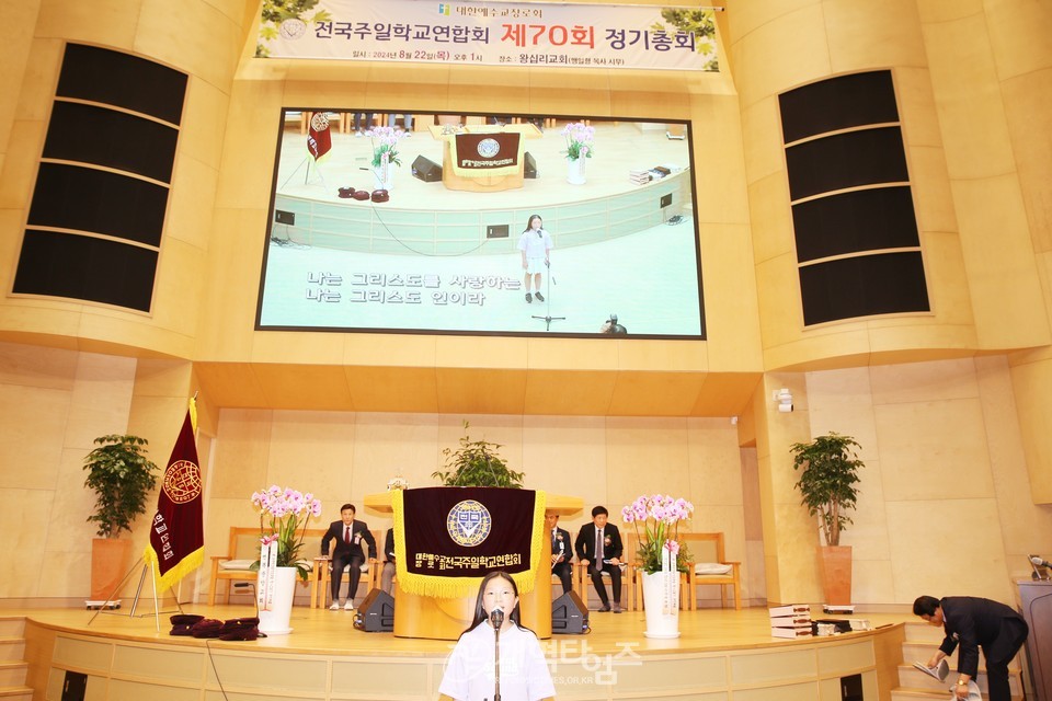 전국주일학교연합회 제70회 정기총회 모습