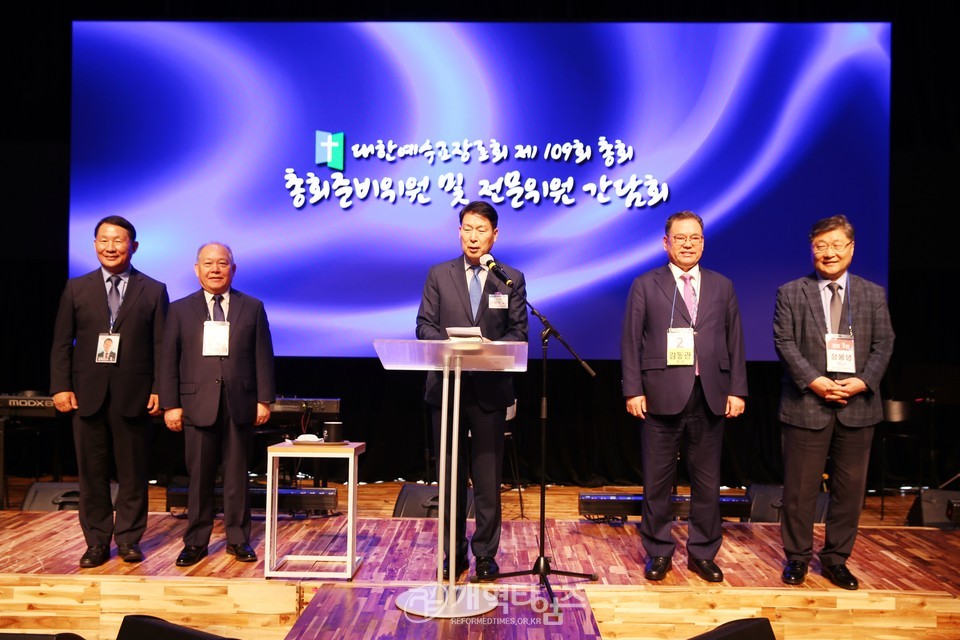 제109회기 총준위, 총준위원 및 전문위원 간담회(용인제일교회) 모습