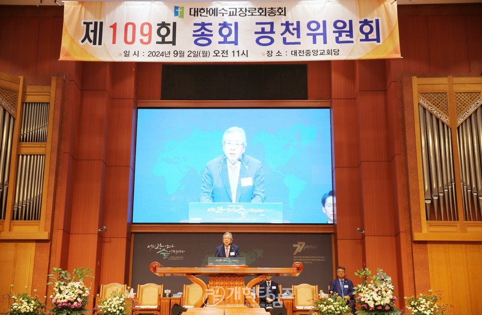 제109회 총회 공천위원회 모슥