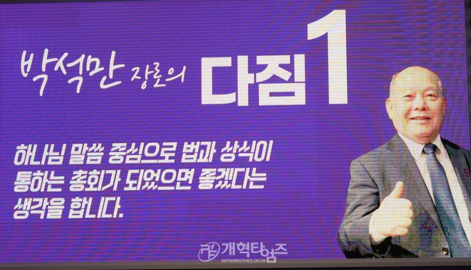 제109회 총회 임원 후보 정견발표회 및 공명선거 서약식 모습