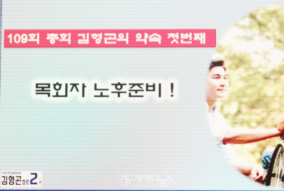 제109회 총회 임원 후보 정견발표회 및 공명선거 서약식 모습