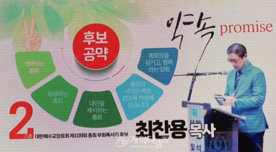 제109회 총회 임원 후보 정견발표회 및 공명선거 서약식 모습