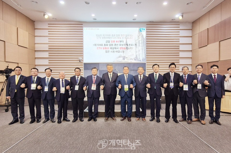 제109회 총회 임원 후보 정견발표회 및 공명선거 서약식 모습