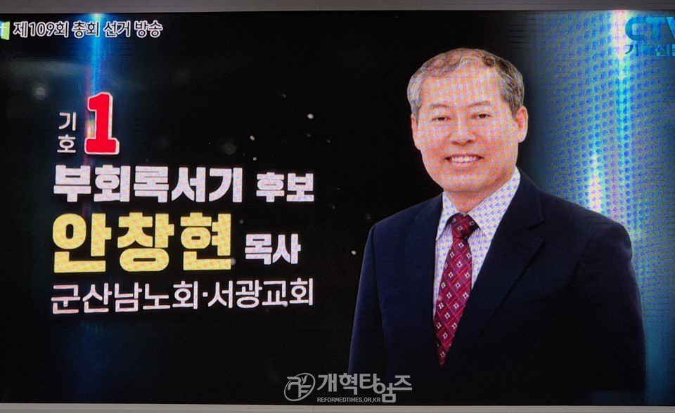 제109회 총회 임원 후보 정견발표회 및 공명선거 서약식 모습