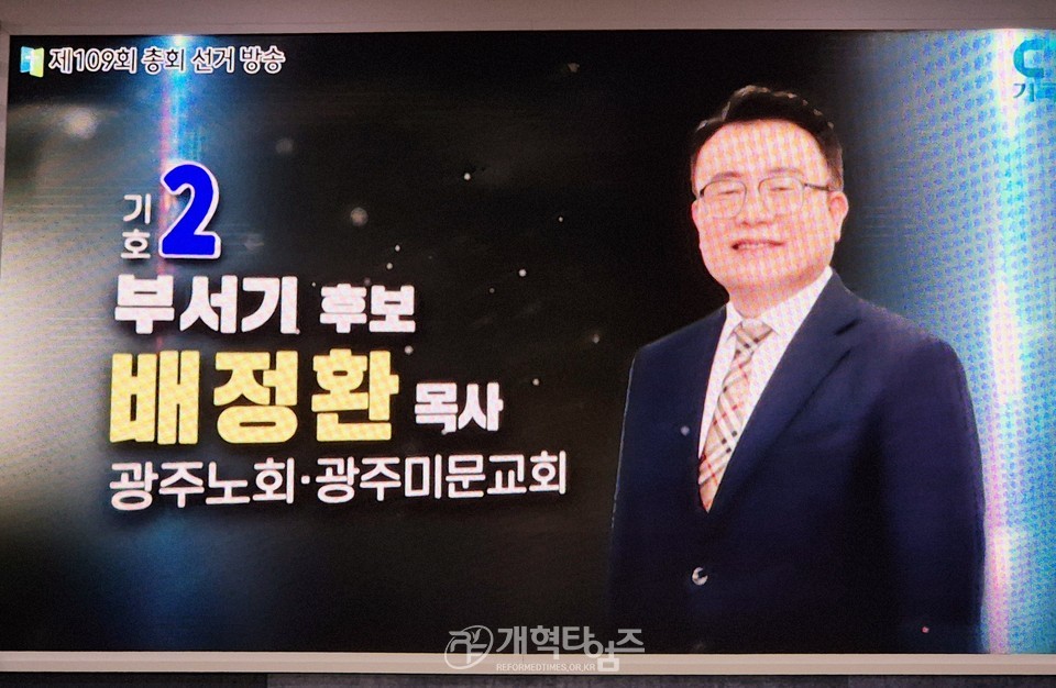 제109회 총회 임원 후보 정견발표회 및 공명선거 서약식 모습