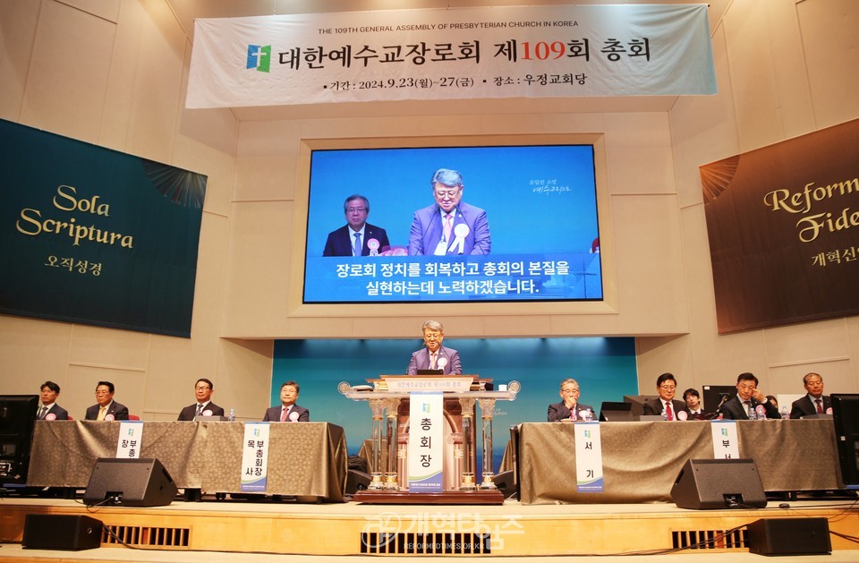 제109회 총회, 신임 총회장 김종혁 목사 추대 모습