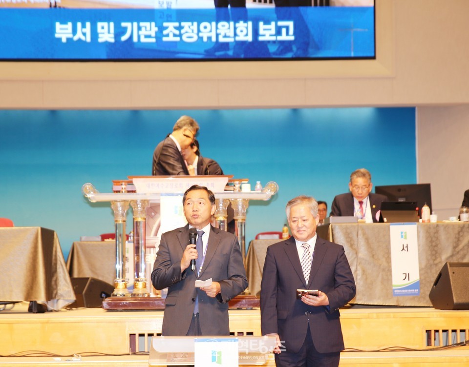 제109회 총회 '부서및기관조정위' 보고 모습
