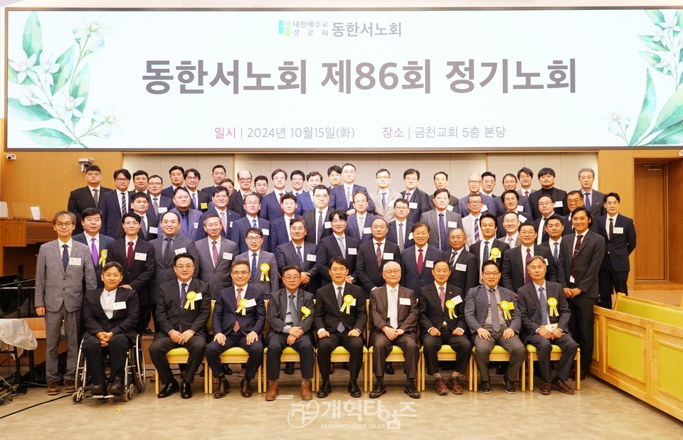 동한서노회 제86회 정기노회 모습