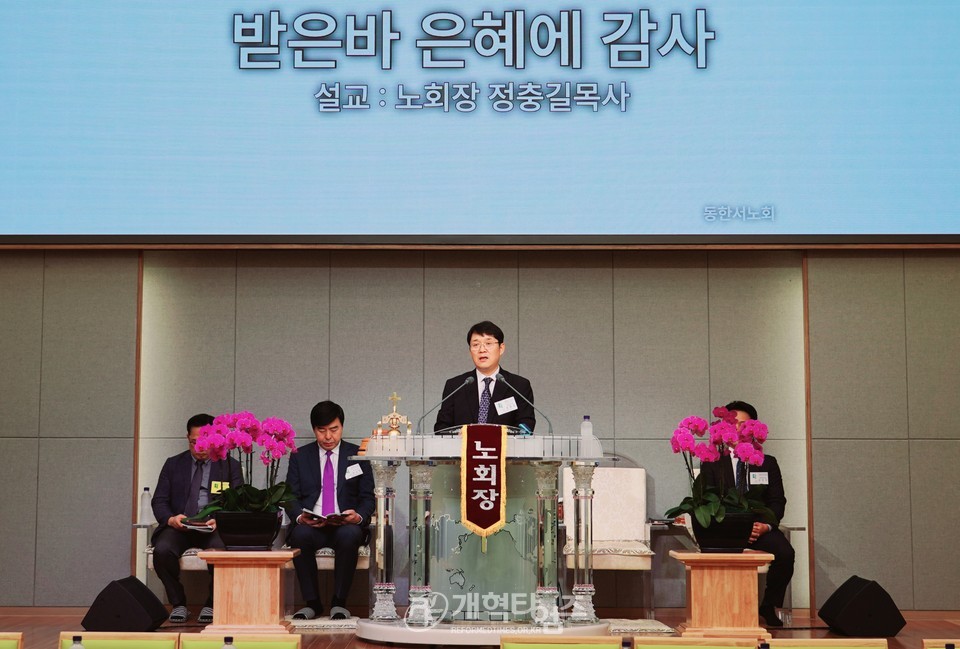 동한서노회 제86회 정기노회 모습
