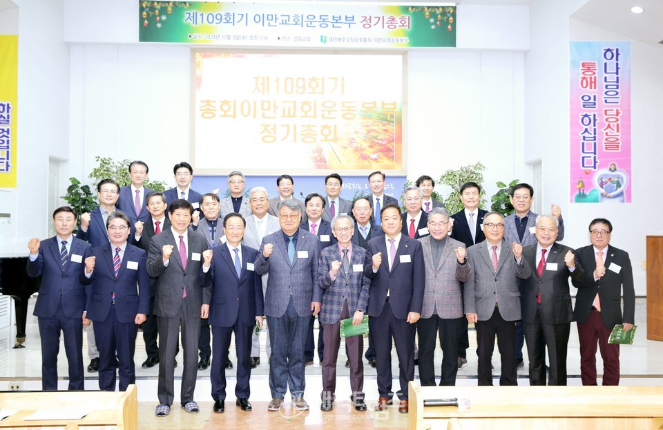 총회이만교회운동본부 제109회기 정기총회 모습