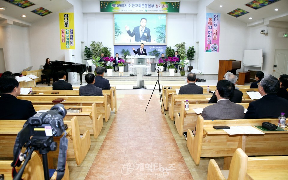 총회이만교회운동본부 제109회기 정기총회 모습