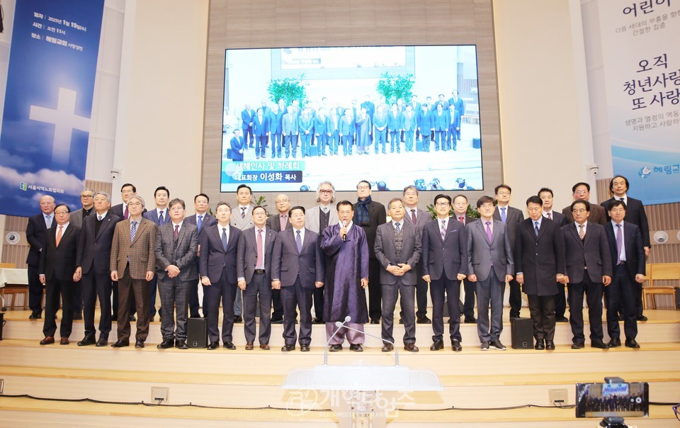 서울협, 2025년 신년하례회 및 구국기도회ㆍ당선자 축하식 모습