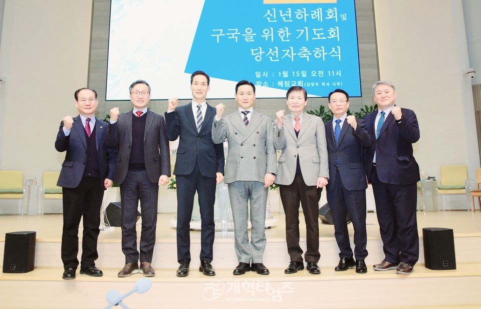 서울협, 2025년 신년하례회 및 구국기도회ㆍ당선자 축하식 모습
