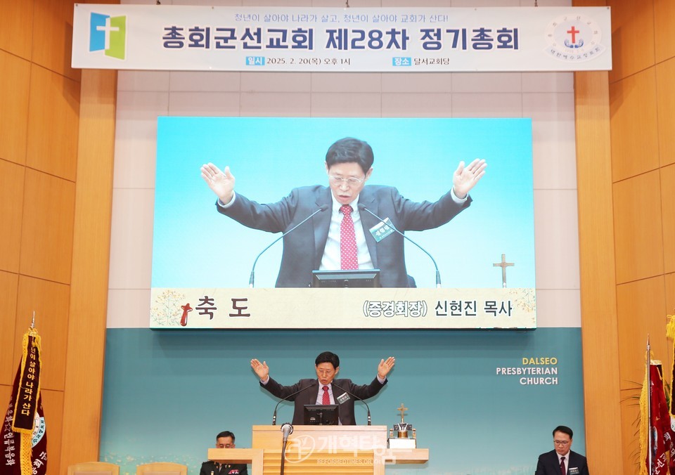 총회군선교회 제28차 정기총회 모습