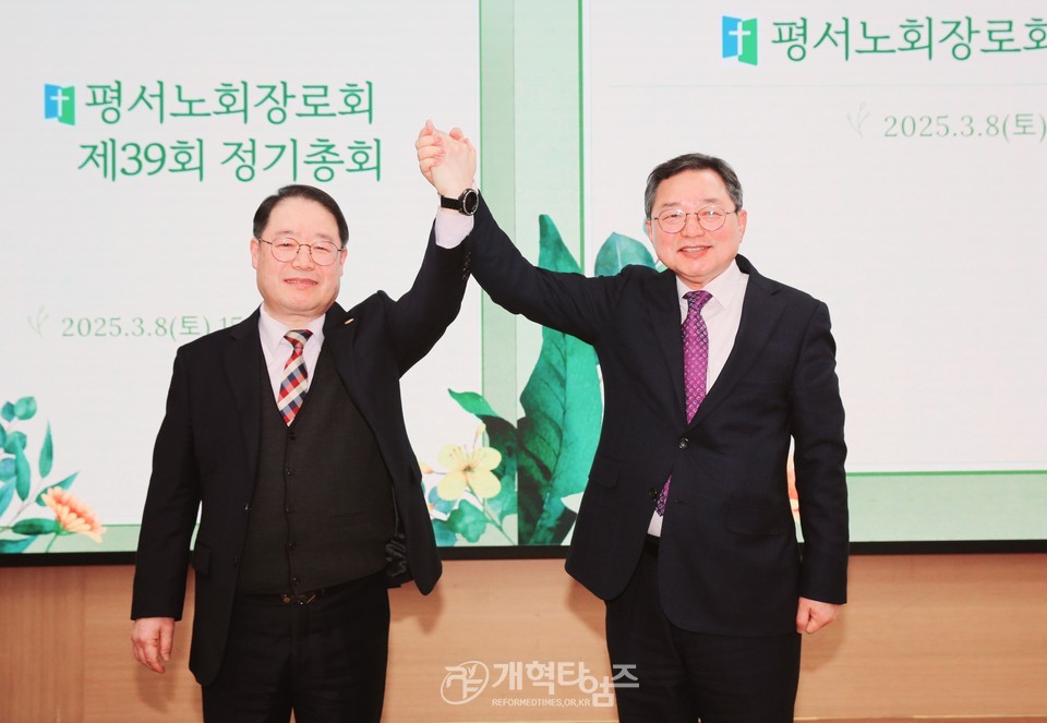 평서노회장로회 제39회 정기총회 모습