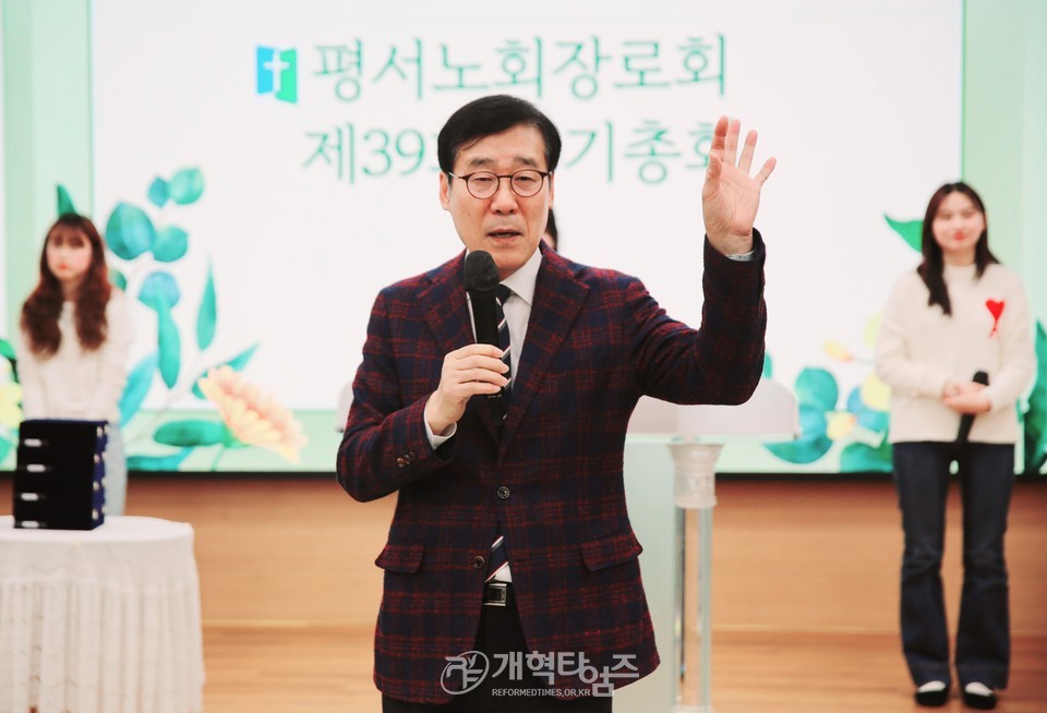 평서노회장로회 제39회 정기총회 모습