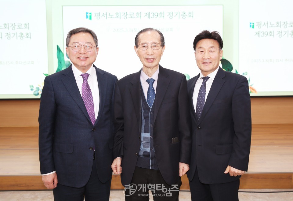 평서노회장로회 제39회 정기총회 모습