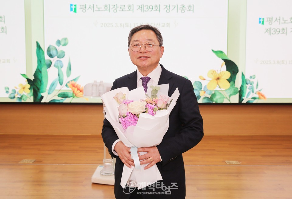 평서노회장로회 제39회 정기총회 모습