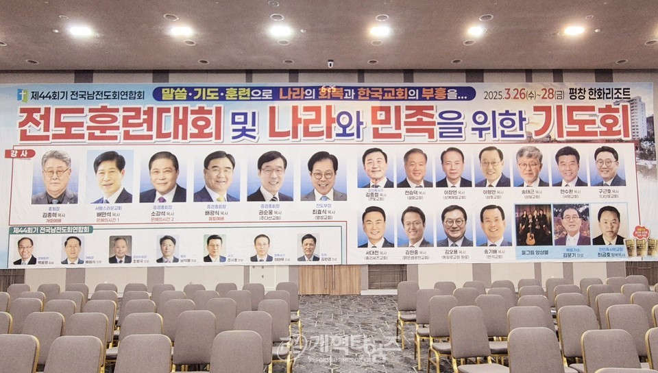 전국남전도회, 전도훈련대회 및 나라와 민족을 위한 기도회 모습