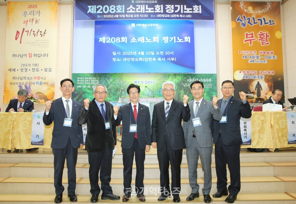 소래노회 제208회 정기노회 모습
