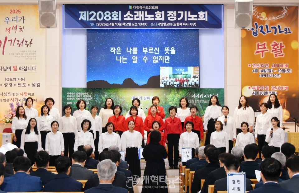 소래노회 제208회 정기노회 모습