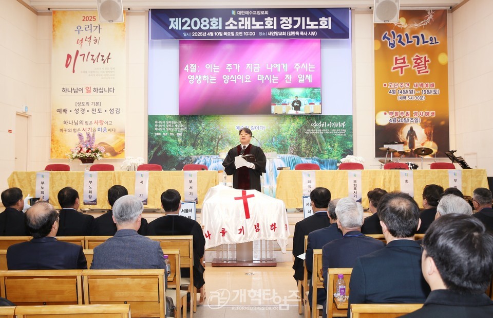 소래노회 제208회 정기노회 모습